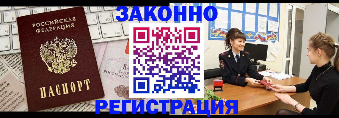 прописка штамп в Нерюнгри