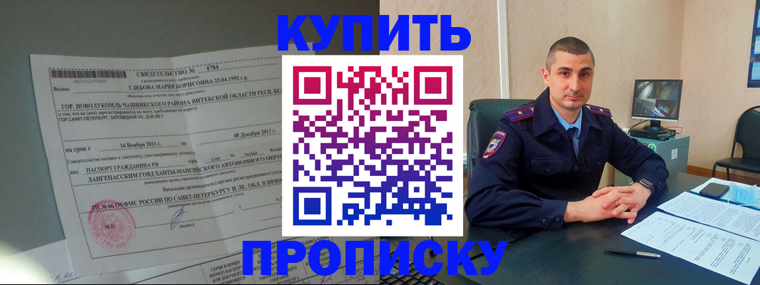 прописка паспорт в Нерюнгри